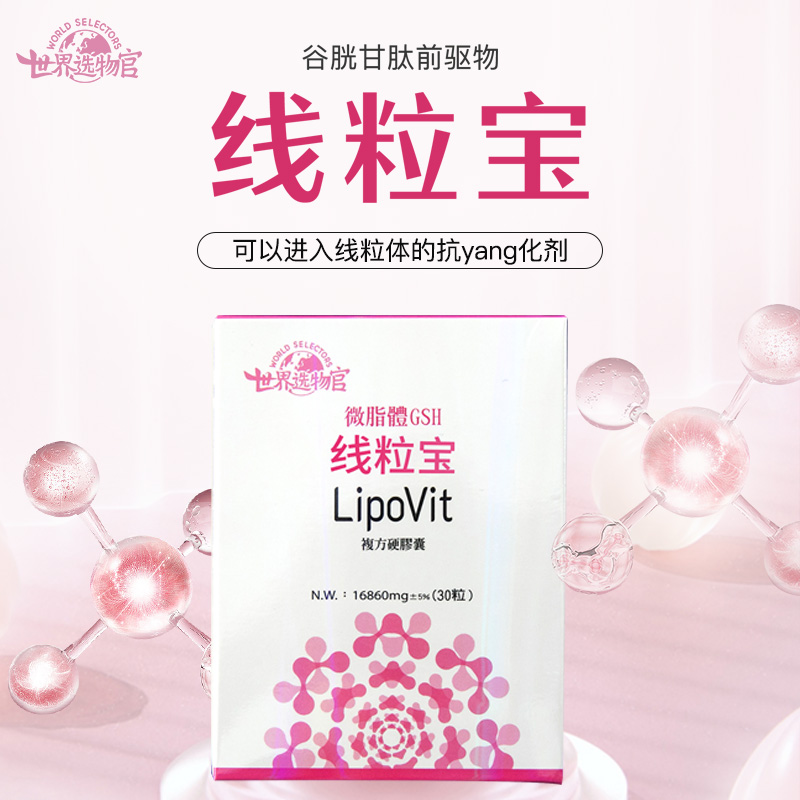 世界选物官线粒宝深睡眠30粒（谷胱甘肽谷氨酸，半胱氨酸，甘氨酸三合一）