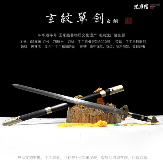 白铜玄纹单剑 沈广隆剑铺 龙泉剑传统剑礼品剑装饰收藏剑 sgl-3130未开刃 商品图2