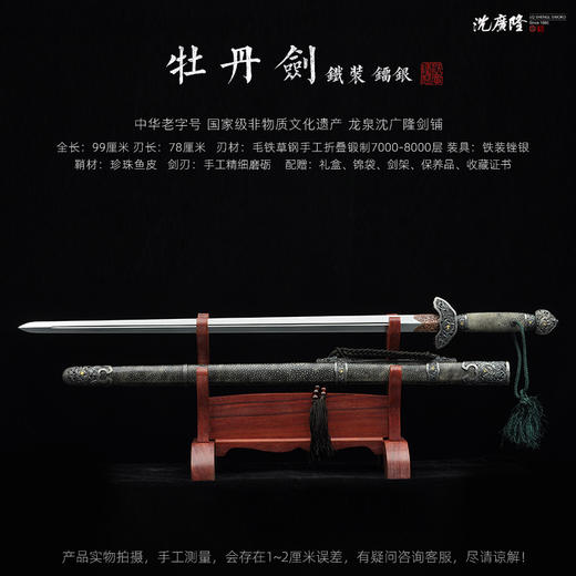 铁装镏银牡丹剑 龙泉沈广隆宝剑 龙泉沈广隆刀剑 镇宅礼品剑收藏剑 未开刃 商品图2