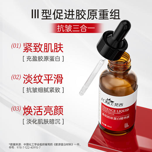 【梵西新品 119元任选3件】梵西重组胶原蛋白精华液紧致抗皱面部补水保湿舒缓屏障修护旗舰店 30ml/瓶 商品图2