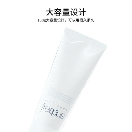 芙丽方丝氨基酸温和洗面奶100g深层清洁洁面 商品图1