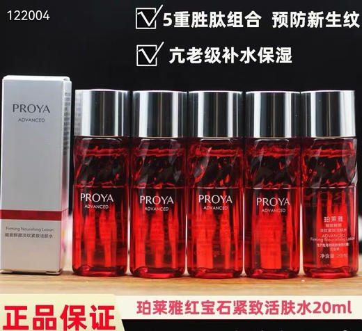 10瓶 2.0‮莱⁠珀‬‎雅‮宝⁠红‬‎石活肤水中‮样⁠小‬‎20ml 商品图0