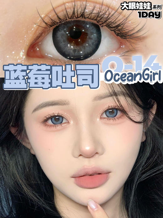 【Ocean girl】大直径日抛·套餐活动丨99/2盒（日抛/一盒10片装） 商品图9