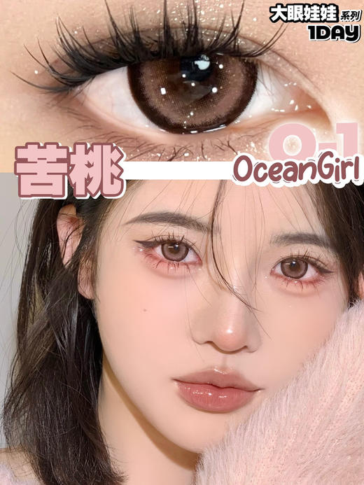 【Ocean girl】大直径日抛·套餐活动丨99/2盒（日抛/一盒10片装） 商品图3