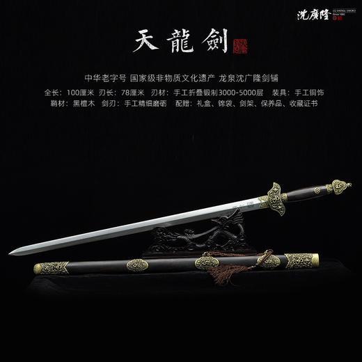 天龙剑 龙泉沈广隆剑铺 龙泉沈广隆宝剑 手工宝剑龙泉传统剑 sgl-3075未开刃 商品图2