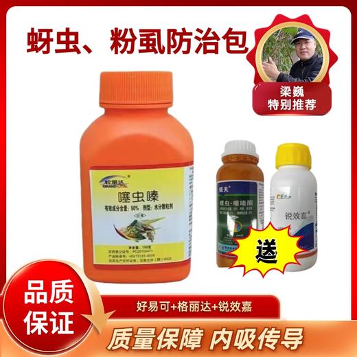 蚜虫、粉虱防治包 商品图0