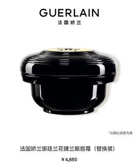 【1F】娇兰御庭兰花臻兰眼唇霜（替换芯）