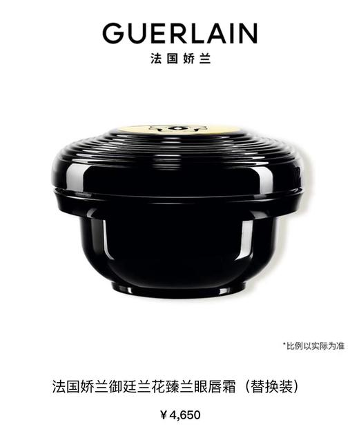 【1F】娇兰御庭兰花臻兰眼唇霜（替换芯） 商品图0