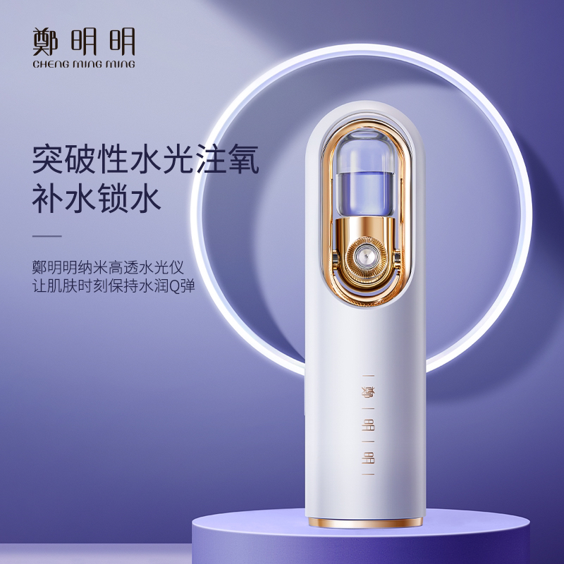 鄭明明纳米高透水光仪 高压渗透 高速吸收 微米级注氧仪美容仪器家用脸部补水精华导入美容纳米喷雾仪