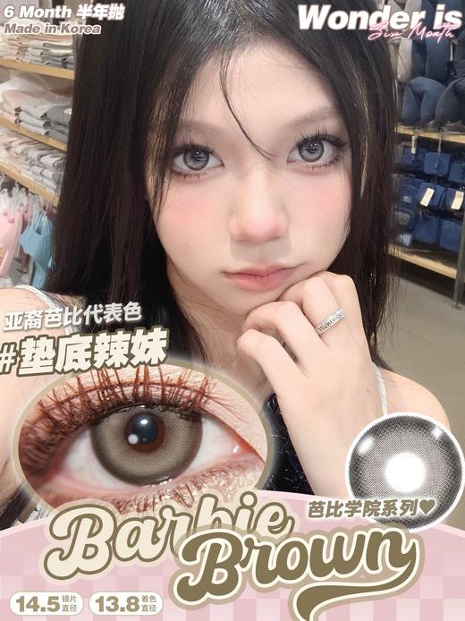 Wonder is垫底辣妹 硅水凝胶（半年抛型） 商品图0