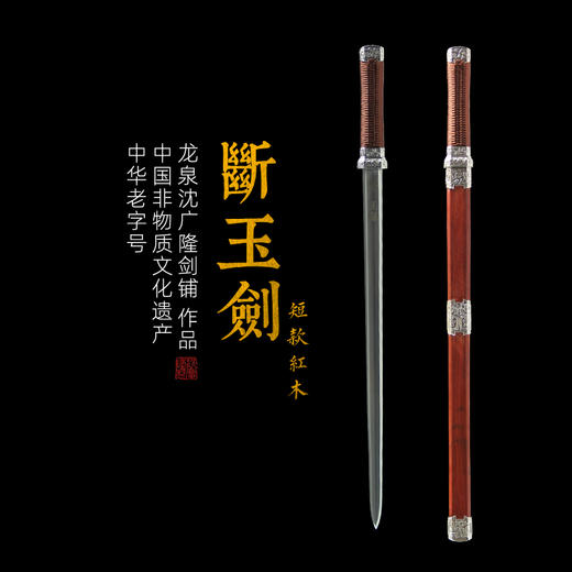 断玉剑 镇宅宝剑 龙泉沈广隆宝剑 工艺宝剑 未开刃 商品图8