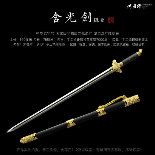 镀金含光剑 龙泉沈广隆宝剑 镇宅宝剑 龙泉沈广隆剑传统剑收藏宝剑 sgl-3009未开刃 商品图2