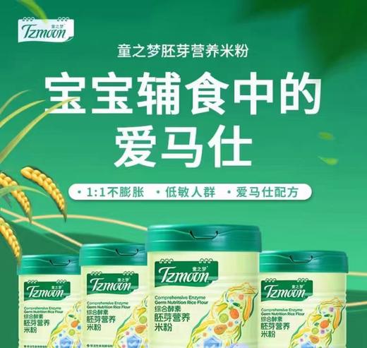 【免费领】水解米粉*2包体验装  童之梦欣怡敏 高铁低敏 6A优+Epicor牛脾肽水解配方米粉，在线报名 商品图6