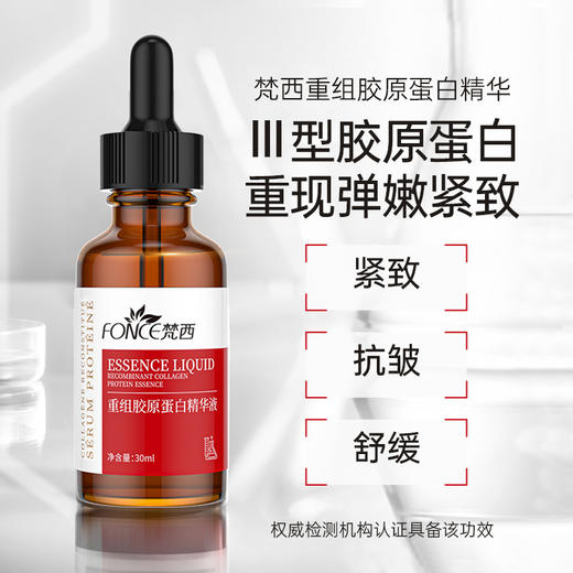 【梵西新品 119元任选3件】梵西重组胶原蛋白精华液紧致抗皱面部补水保湿舒缓屏障修护旗舰店 30ml/瓶 商品图1