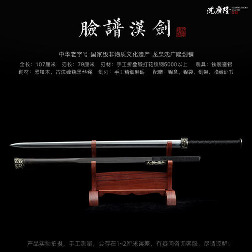 脸谱汉剑八面刃 沈广隆剑铺 龙泉沈广隆宝剑传统剑礼品剑收藏剑 sgl-6018 未开刃 商品图2