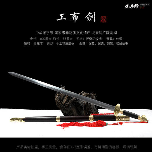 工布剑 沈广隆剑铺 龙泉沈广隆宝剑 仿古剑 传统剑礼品剑收藏剑 sgl-3070 未开刃 商品图2