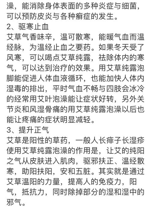 到手2瓶—野生艾草*金银花纯露
每瓶250ml 商品图3