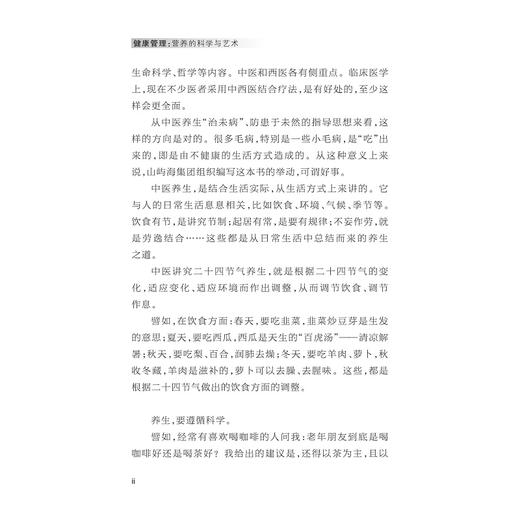 健康管理 营养的科学与艺术 商品图1
