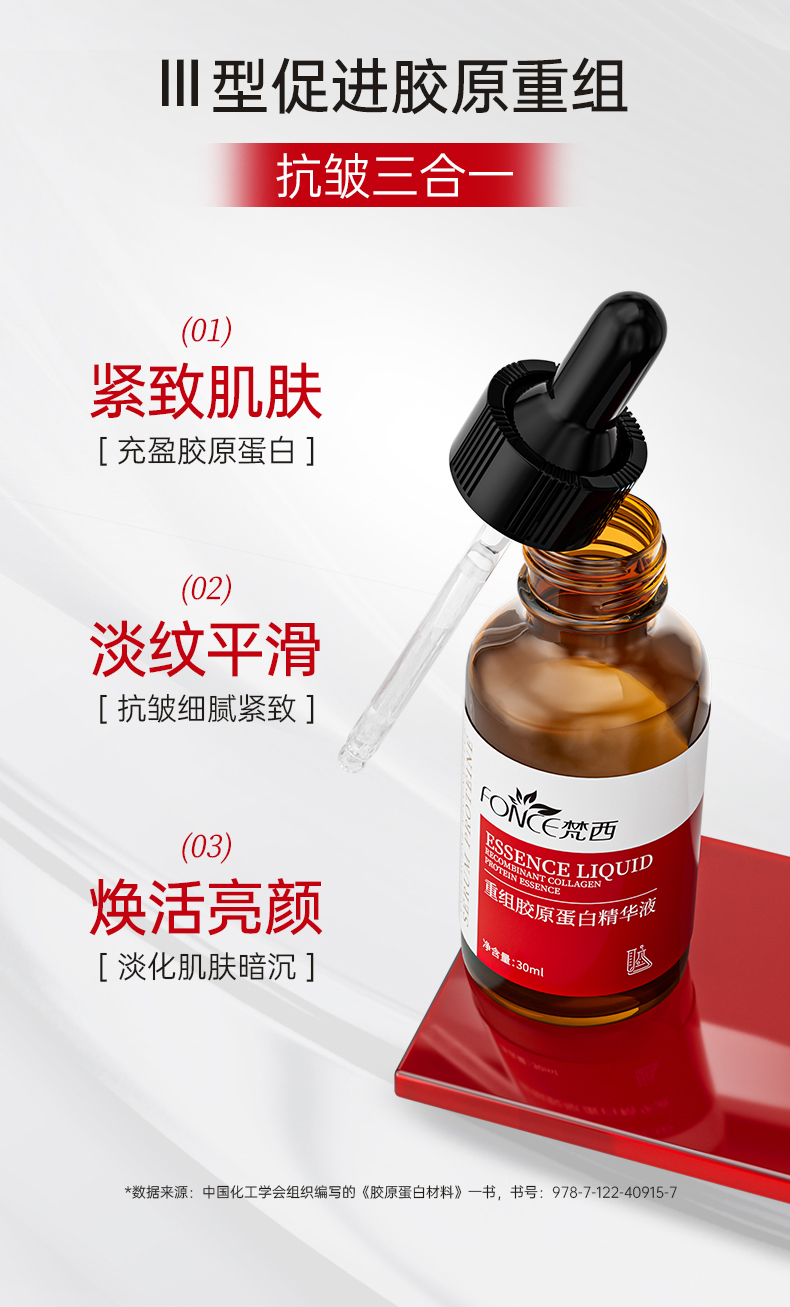 重组胶原蛋白原液的作用