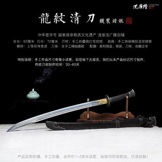 龙纹清刀 龙泉沈广隆剑铺 手工传统宝刀 收藏工艺刀 未开刃 商品图2
