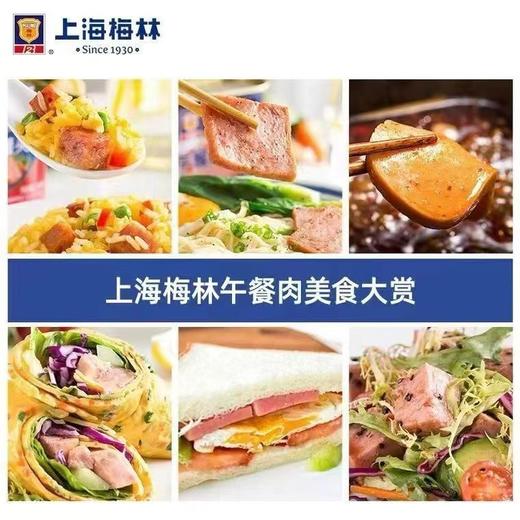 梅林198g午餐肉 商品图1