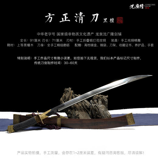 方正黑檀清腰刀 传统宝刀 清刀 龙泉沈广隆剑铺宝剑 传统刀 sgl-5038未开刃 商品图2