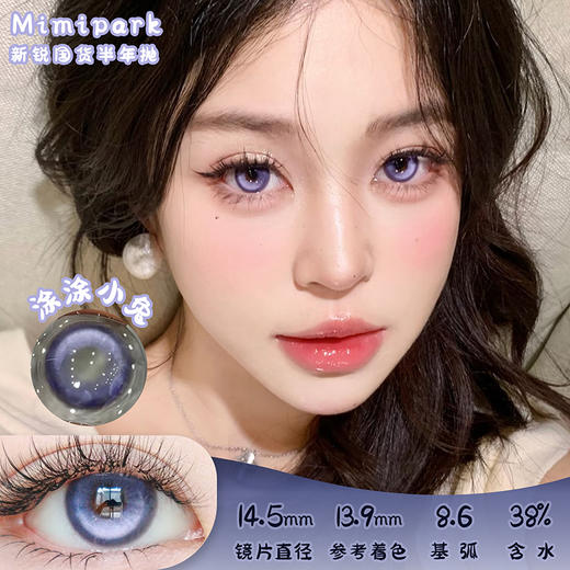 MIMIPARK 涂涂小兔 半年抛 两片 14.5mm 参考着色 13.9mm 基弧 8.6 含水 38% 新锐国货 商品图0