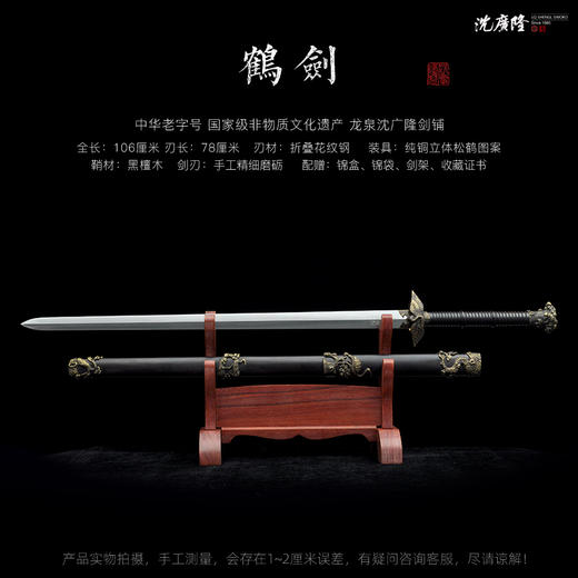 鹤剑 沈广隆剑铺 龙泉沈广隆宝剑 龙泉传统剑礼品剑装饰收藏剑 sgl-3083 未开刃 商品图1