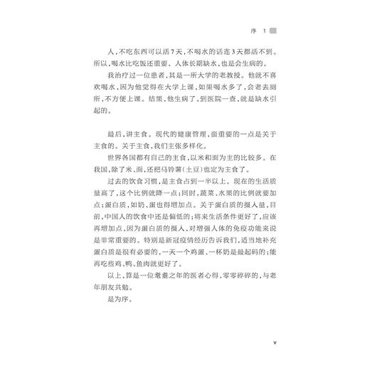 健康管理 营养的科学与艺术 商品图2