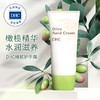 DHC橄榄护手霜55g/支 商品缩略图1