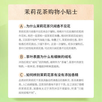 京东京造鲜来多茉莉花茶特级浓香型250g罐装毛尖茶叶茶叶自营礼盒送礼 /水饮冲调 /茗茶 /茉莉花茶 商品图6