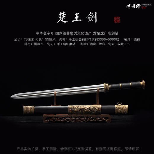 楚王剑 龙泉沈广隆宝剑 镇宅宝剑 龙泉沈广隆剑传统剑收藏剑 sgl-3038未开刃 商品图2