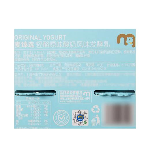 MC 麦德龙 麦臻选 轻酪原味酸奶 100g*8 商品图5