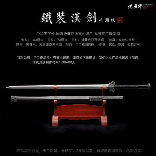 铁装汉剑牛头纹 八面汉剑 汉剑 大汉剑沈广隆剑铺龙泉汉剑宝剑 传统剑 sgl-6006 未开刃 商品图2