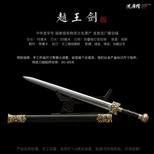越王剑 精品剑 沈广隆剑铺 龙泉沈广隆宝剑 镇宅传统剑收藏剑 sgl-3090 未开刃 商品图2