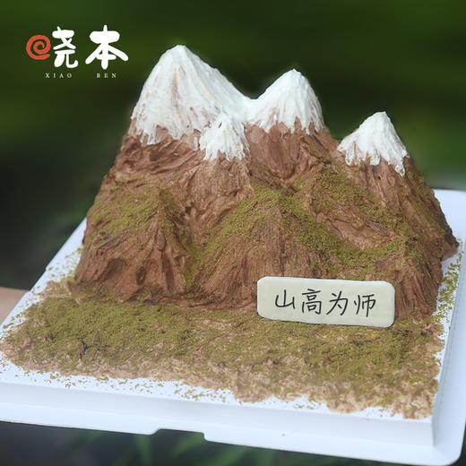 0卡糖｜“山高为师”⛰️景观蛋糕 商品图0