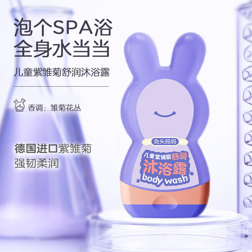 兔头妈妈儿童沐浴露兔瓶300ml 商品图1