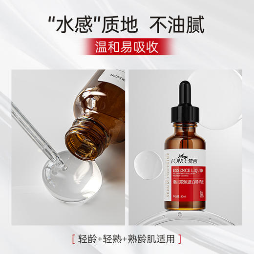 【梵西新品 119元任选3件】梵西重组胶原蛋白精华液紧致抗皱面部补水保湿舒缓屏障修护旗舰店 30ml/瓶 商品图4