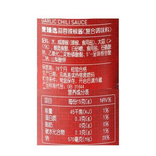 MC 麦德龙 麦臻选 蒜蓉辣椒酱 300g*2 商品图5