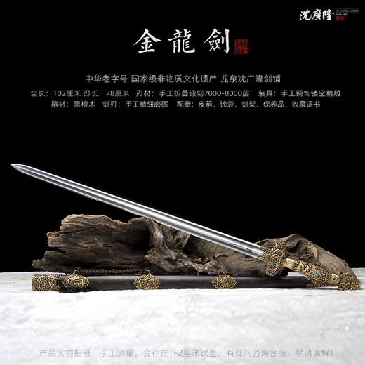 金龙剑  龙泉沈广隆宝剑 镇宅宝剑 沈广隆剑铺 手工传统剑收藏宝剑 sgl-3105未开刃 商品图2