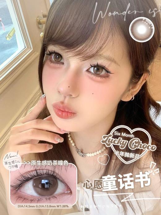 Wonder is童话书 硅水凝胶（半年抛型） 商品图0