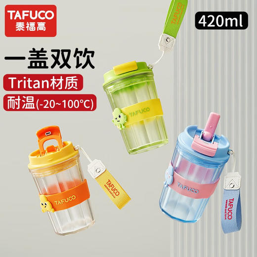 【家居】泰福高（TAFUCO）防漏提绳双饮杯 420ML  商品图1