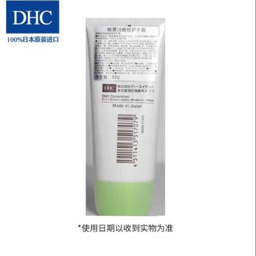 DHC橄榄护手霜55g/支 商品图2