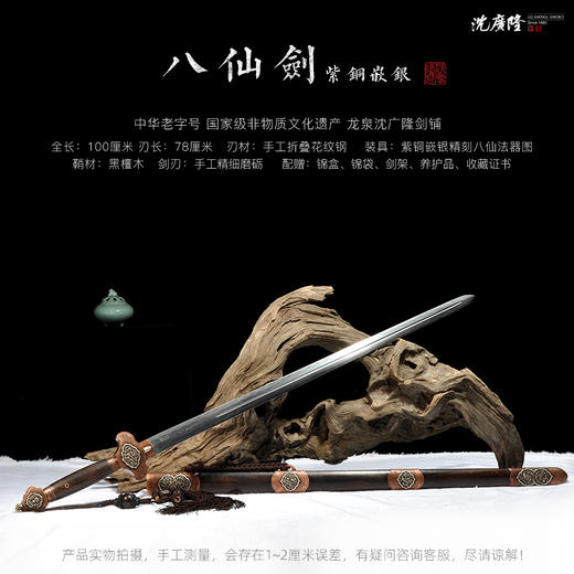 八仙剑（紫铜嵌银） 龙泉沈广隆宝剑 镇宅宝剑 沈广隆剑铺 手工传统剑收藏宝剑 sgl-3107未开刃 商品图2