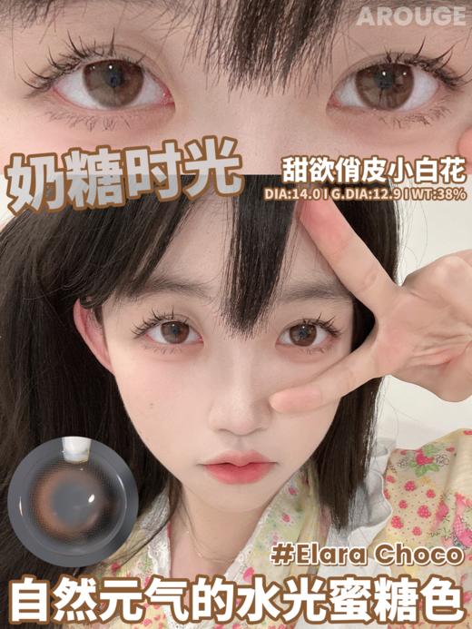 奶糖时光约14.0mm 着色约12.9mm 【年抛】850度缺货 商品图0