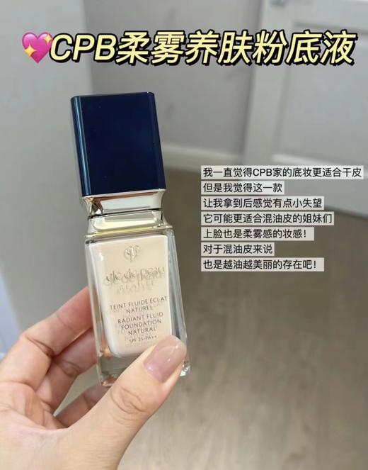 肌肤之钥CPB 粉底液光润柔亮/柔雾哑光粉底液 持久遮瑕水润35ml 商品图0