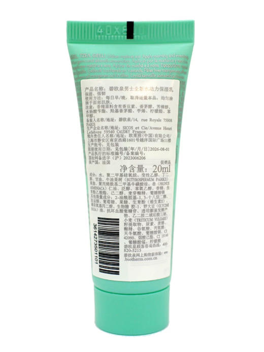 碧欧泉男士新水动力保湿乳20ml 补水保湿滋润修护乳液 旅行装(25年9月) 商品图3