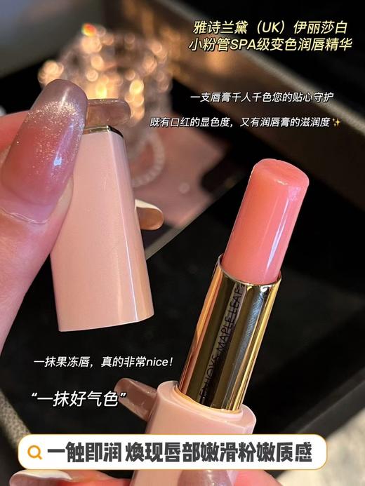 雅诗兰UK尊享枫叶小粉管变色润唇精华 商品图11