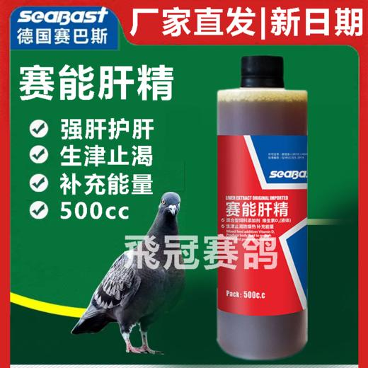 【赛能肝精】500ml，保肝护肝，生津止渴（赛巴斯） 商品图0