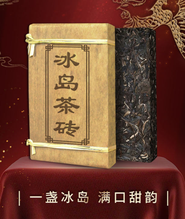 【积分兑换】【冰岛茶砖】 2023年云南普洱生茶临沧茶区冰岛茶砖150g